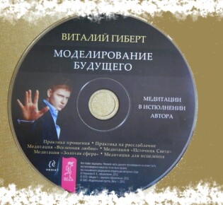 «Моделирование будущего» — книга Виталия Гиберта